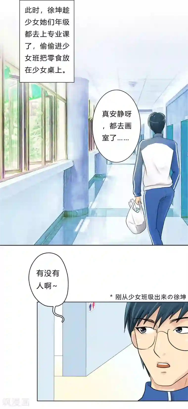 跳跃时间的美少女特别篇2 徐坤篇