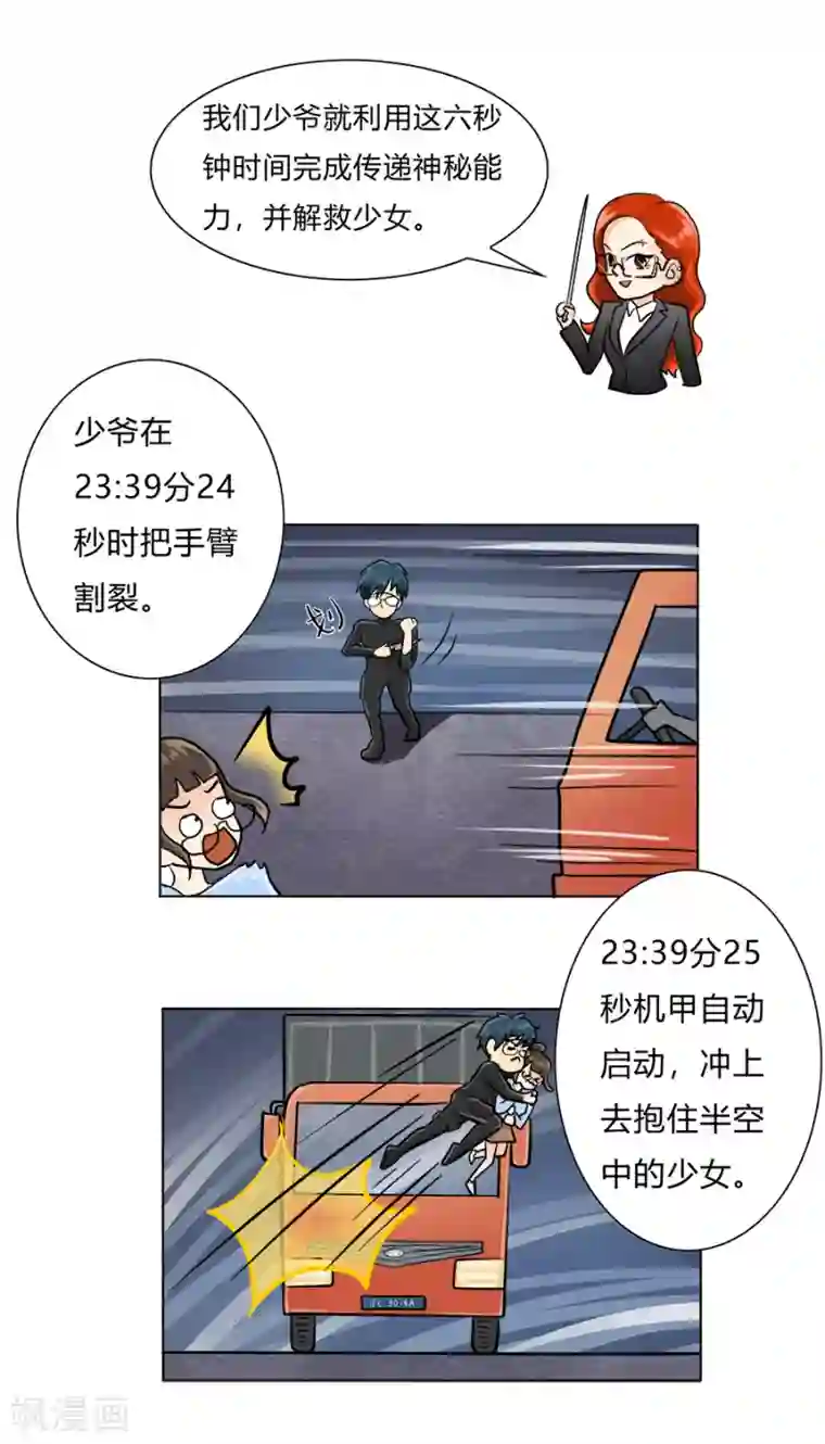 跳跃时间的美少女特别篇4 徐坤篇