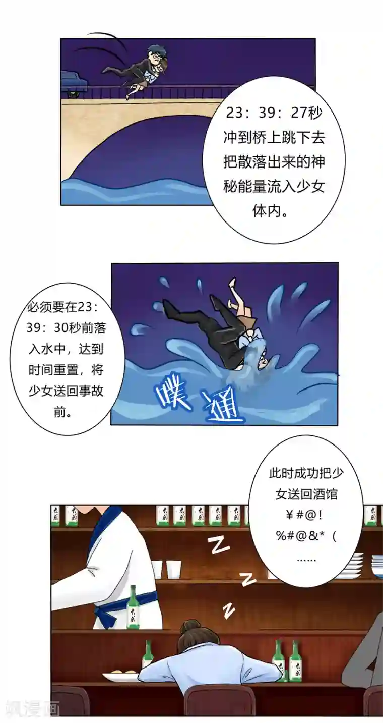 跳跃时间的美少女特别篇4 徐坤篇