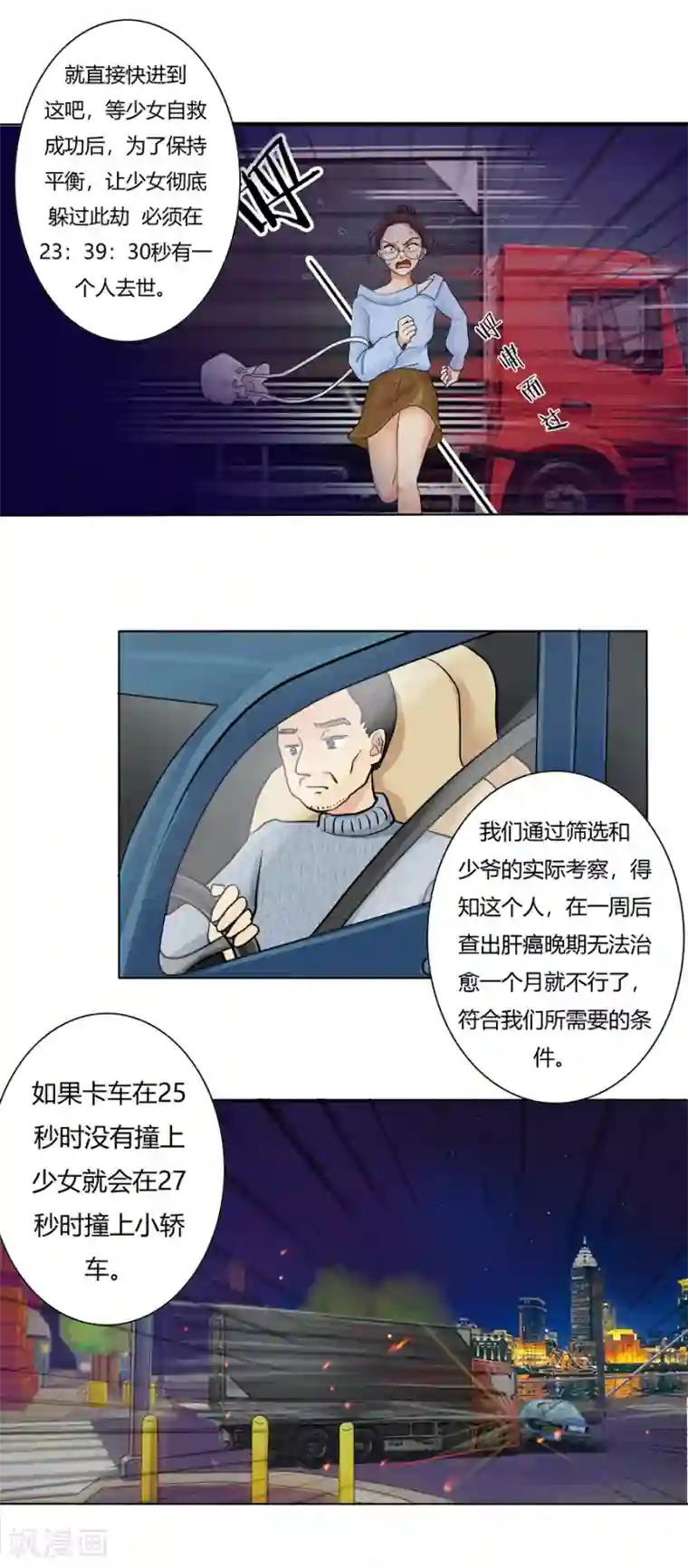 跳跃时间的美少女特别篇4 徐坤篇