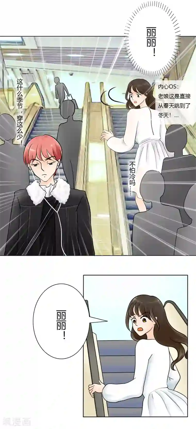 跳跃时间的美少女第26话 回归正轨