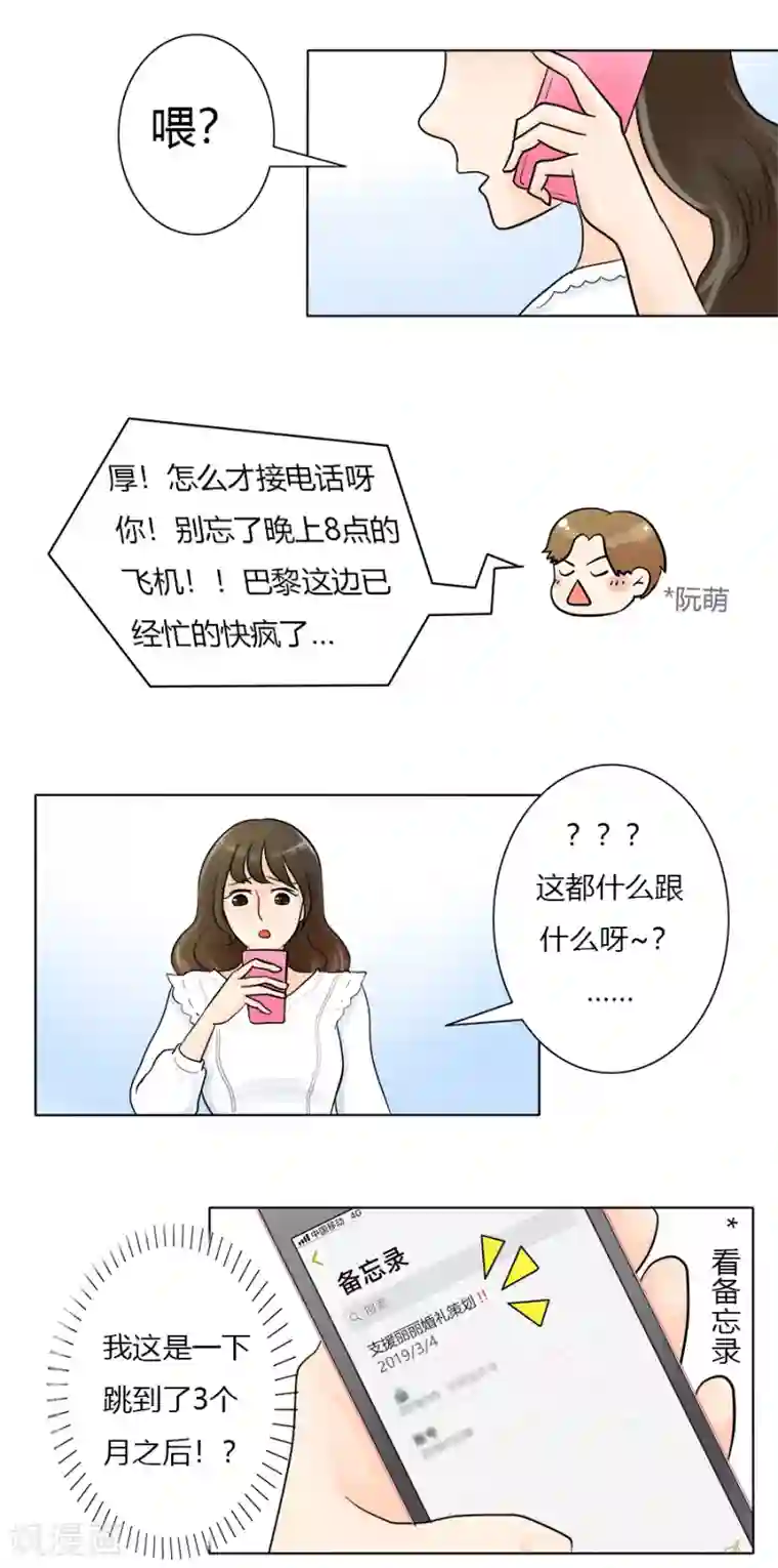 跳跃时间的美少女第27话 丽丽大婚记1