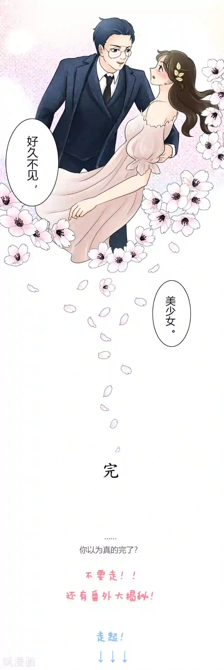 跳跃时间的美少女最终话 丽丽大婚记3
