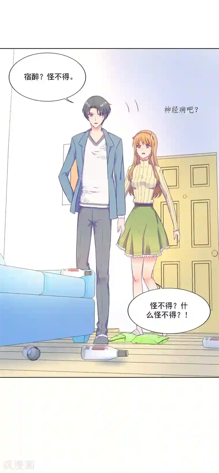 天赋贩卖APP第1话