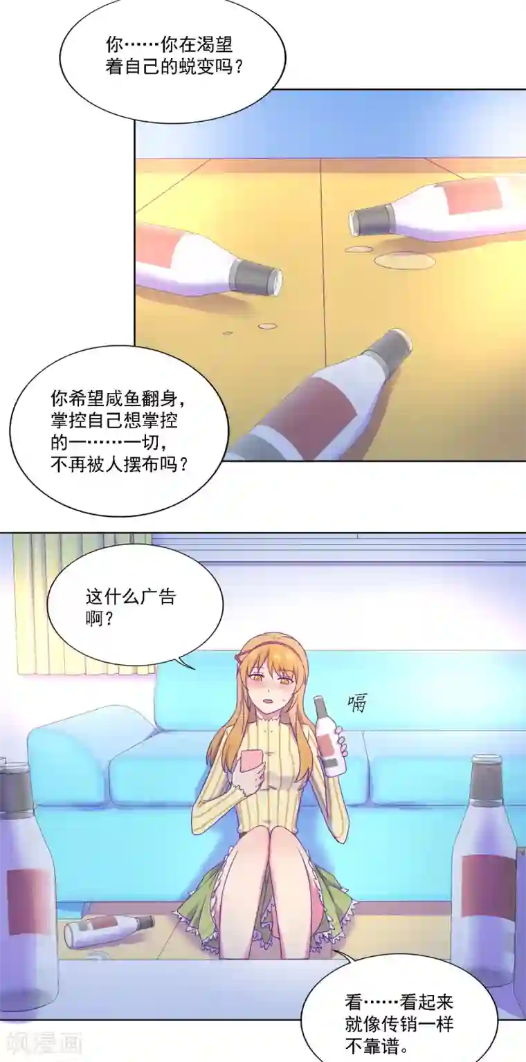 天赋贩卖APP第2话