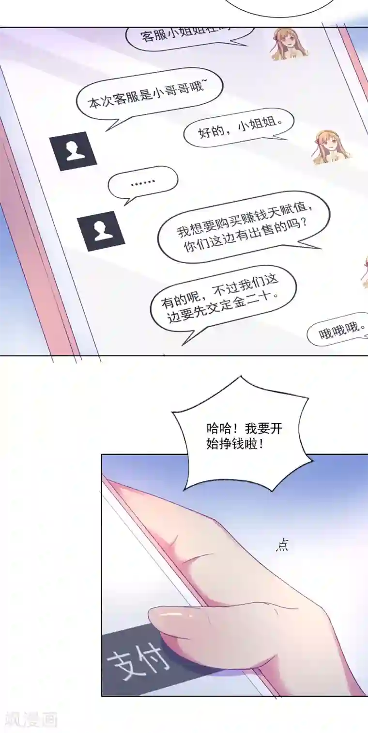 天赋贩卖APP第2话