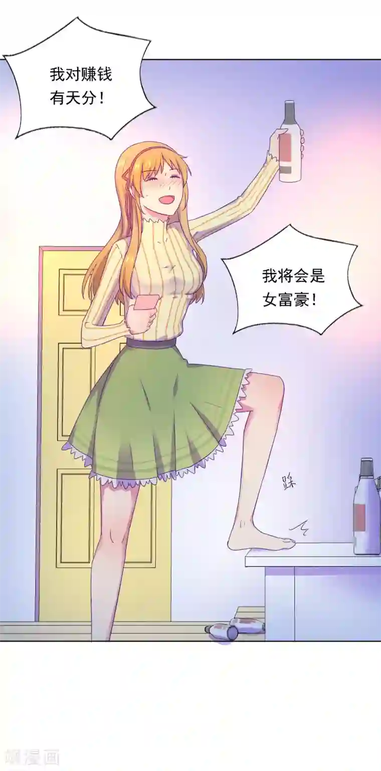 天赋贩卖APP第2话