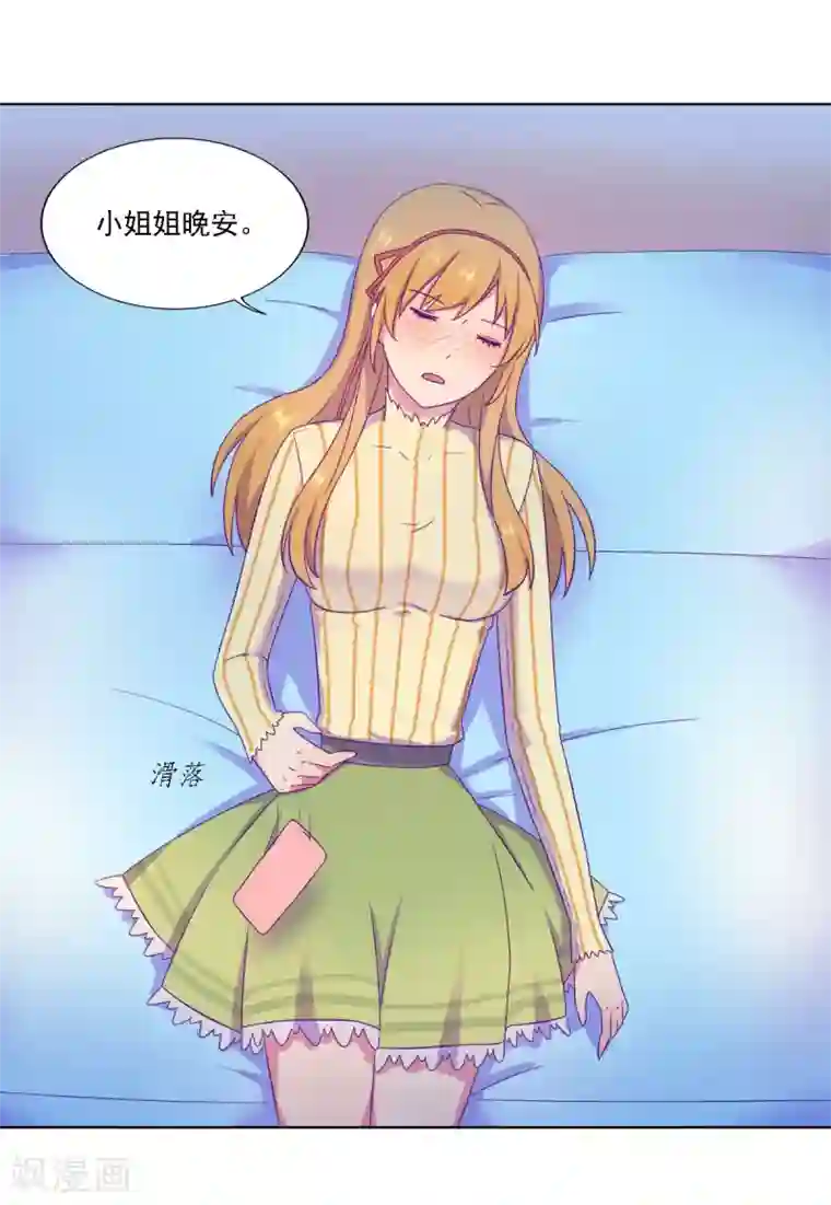 天赋贩卖APP第3话