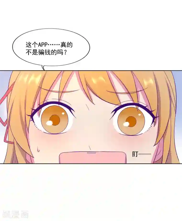 天赋贩卖APP第3话