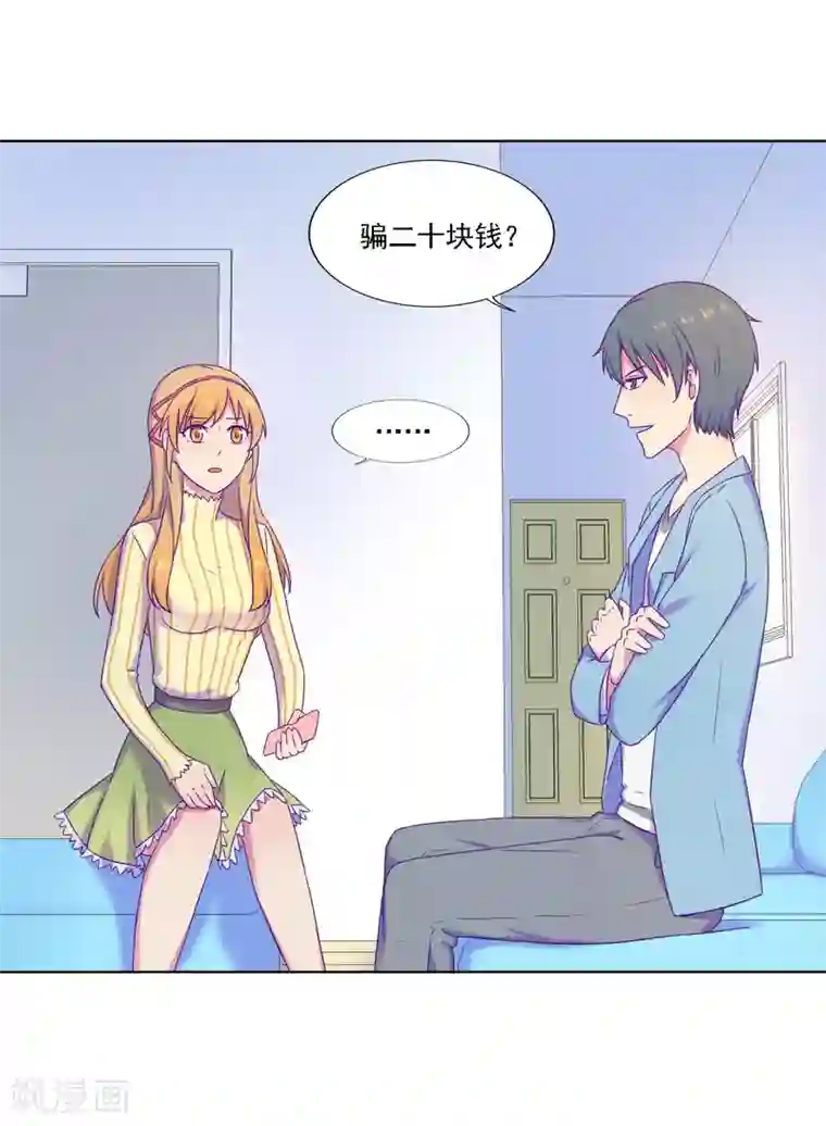 天赋贩卖APP第3话