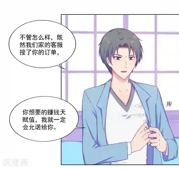 天赋贩卖APP第3话