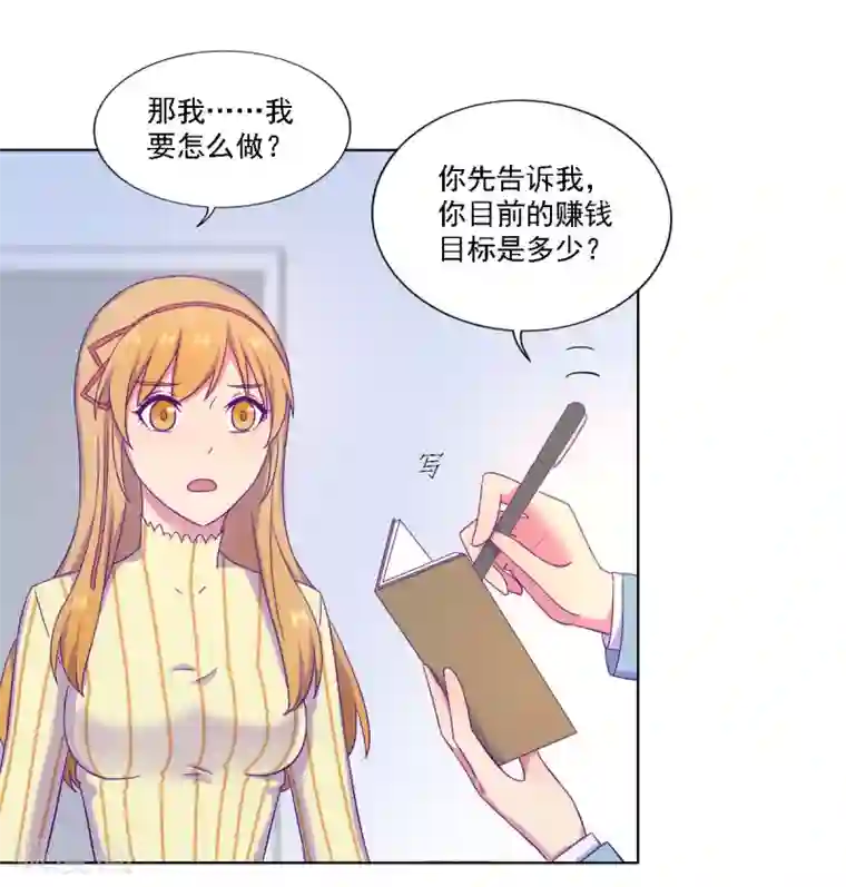 天赋贩卖APP第3话