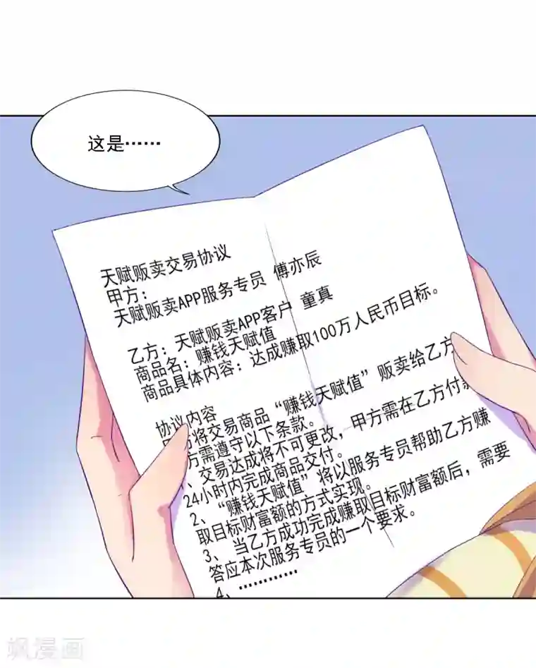 天赋贩卖APP第4话