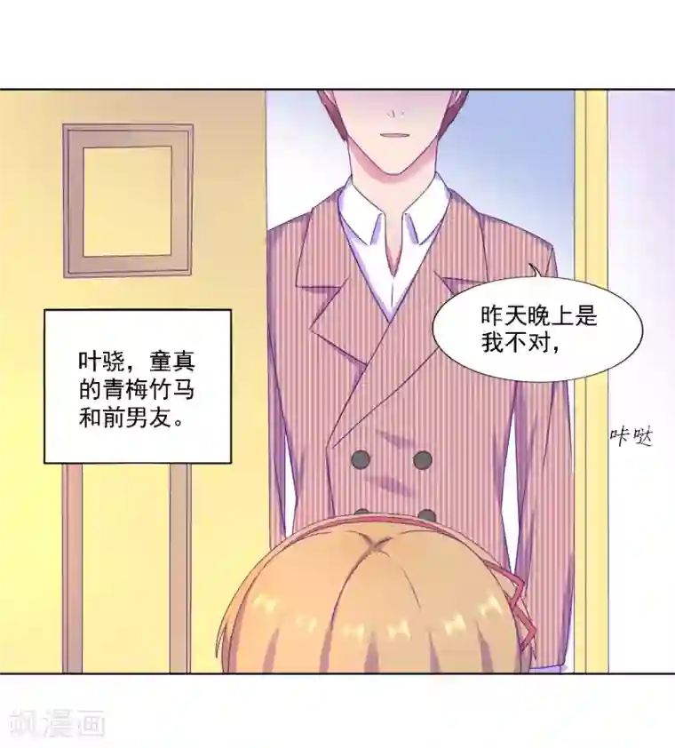 天赋贩卖APP第5话