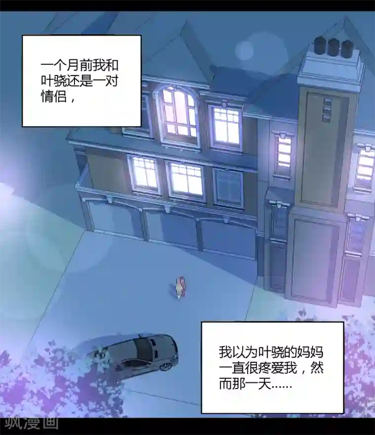 天赋贩卖APP第6话