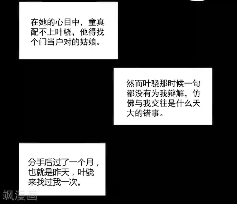 天赋贩卖APP第6话