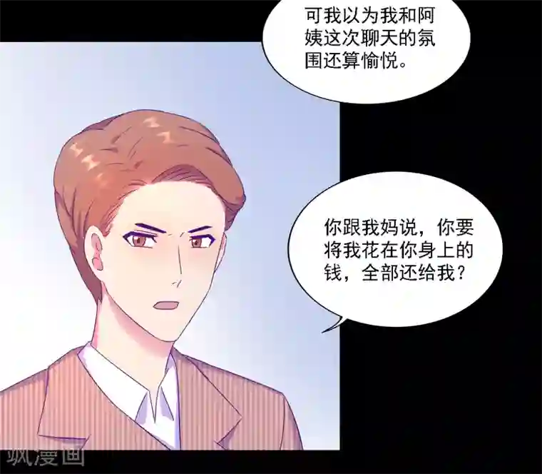 天赋贩卖APP第7话