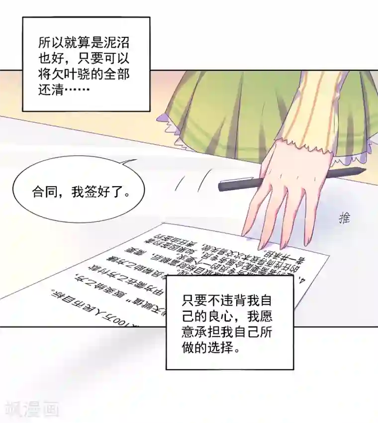 天赋贩卖APP第7话