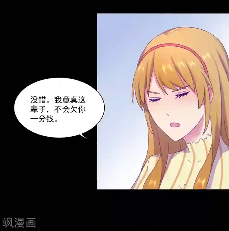 天赋贩卖APP第7话