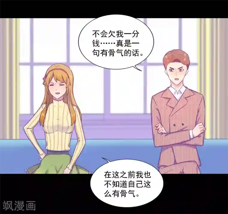 天赋贩卖APP第7话