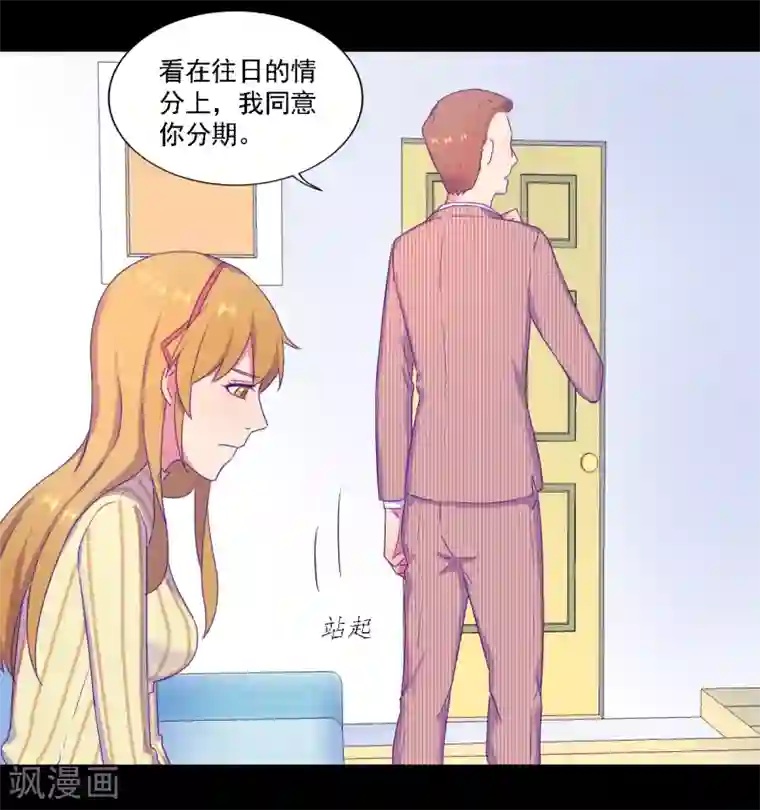 天赋贩卖APP第7话