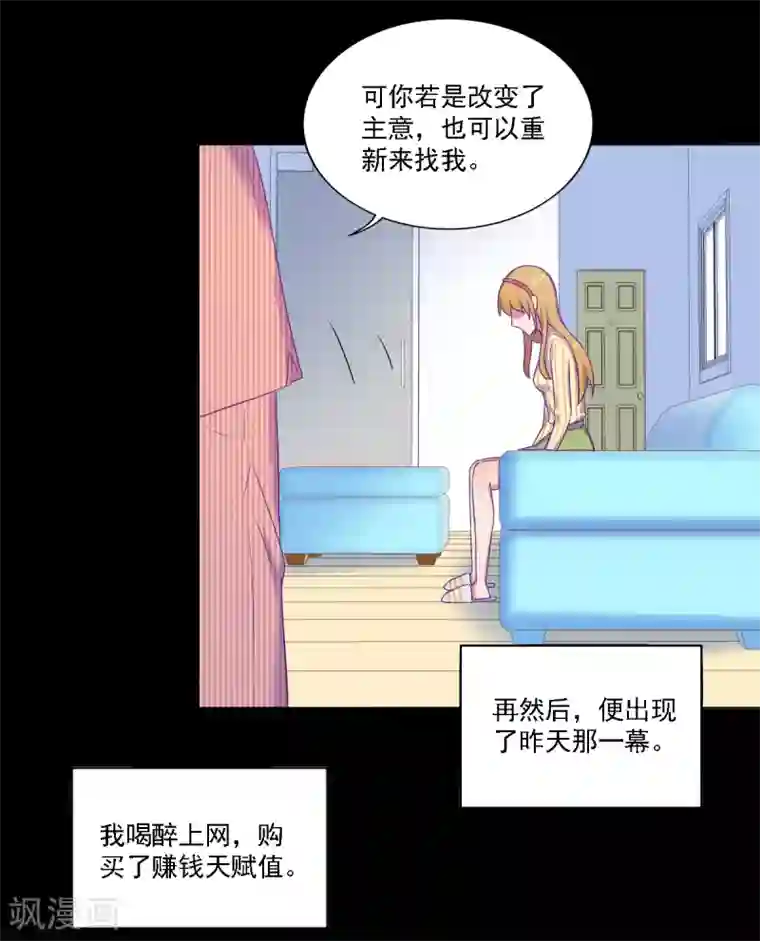 天赋贩卖APP第7话