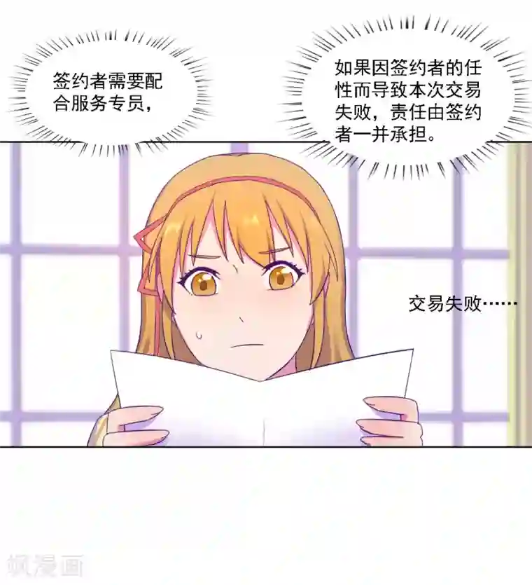 天赋贩卖APP第8话