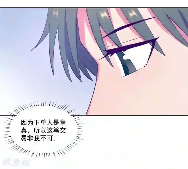 天赋贩卖APP第9话