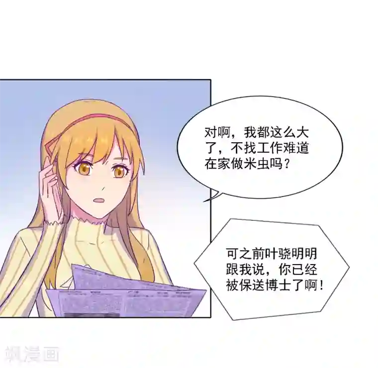 天赋贩卖APP第10话