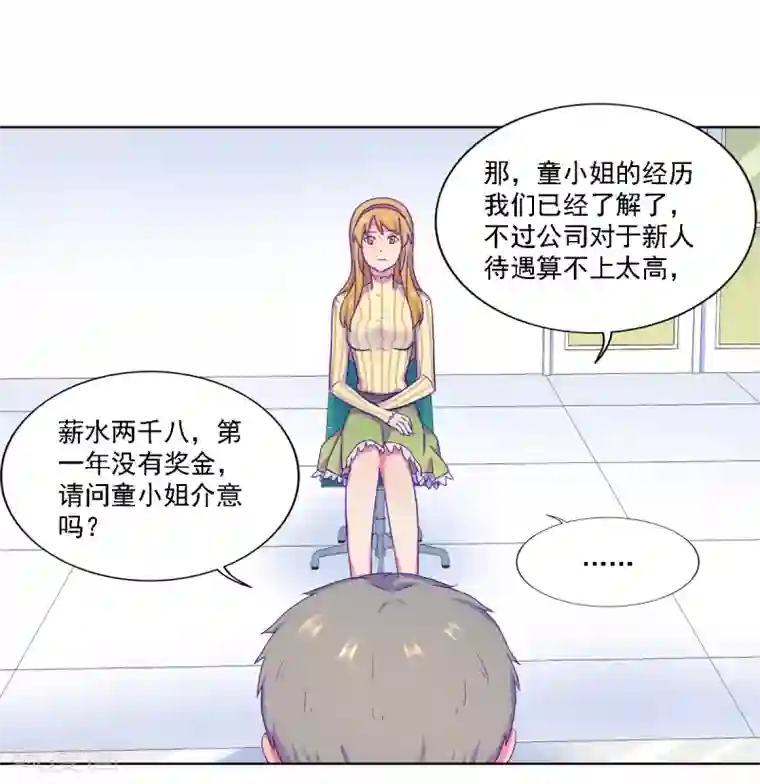 天赋贩卖APP第11话