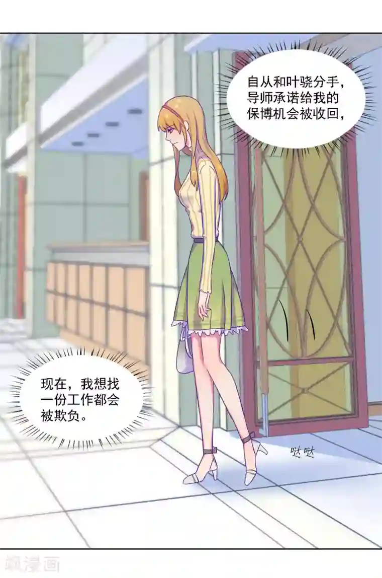 天赋贩卖APP第11话