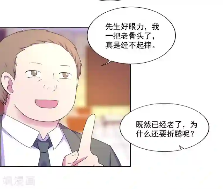 天赋贩卖APP第13话