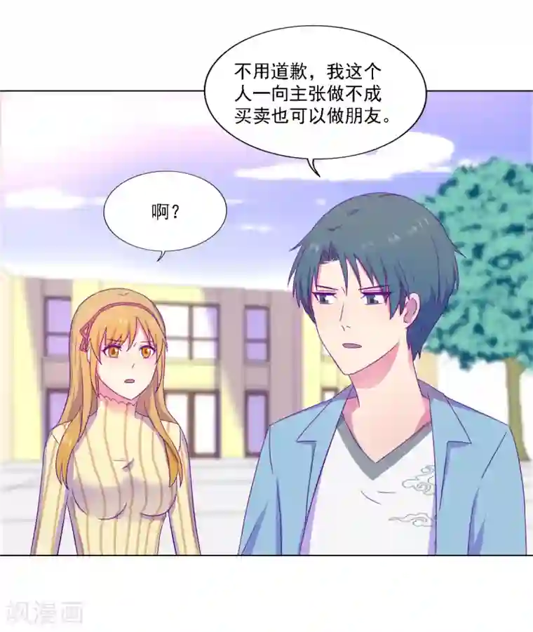 天赋贩卖APP第15话