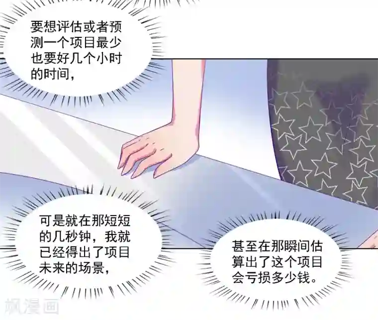 天赋贩卖APP第17话