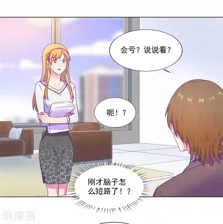 天赋贩卖APP第17话