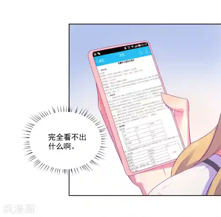 天赋贩卖APP第18话