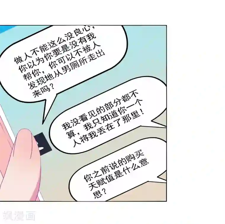 天赋贩卖APP第21话