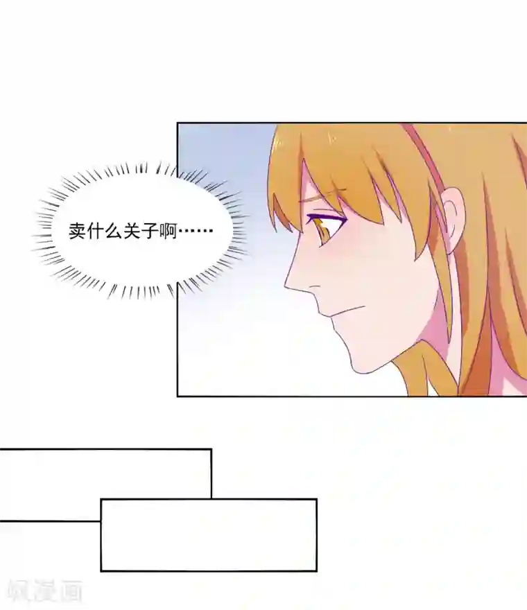 天赋贩卖APP第21话