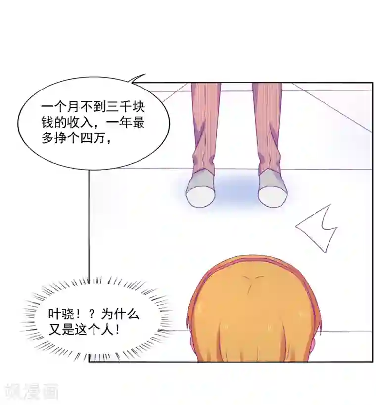 天赋贩卖APP第21话