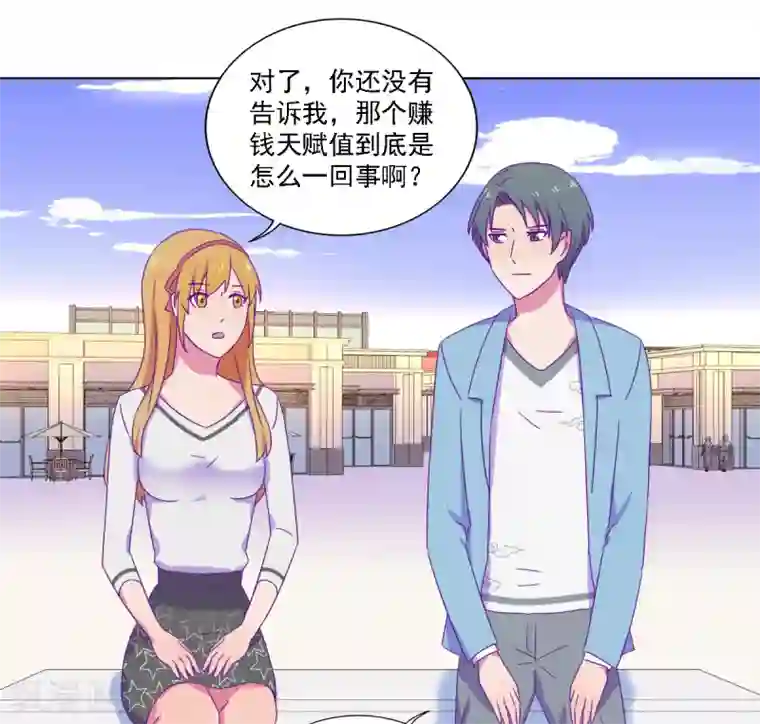 天赋贩卖APP第23话