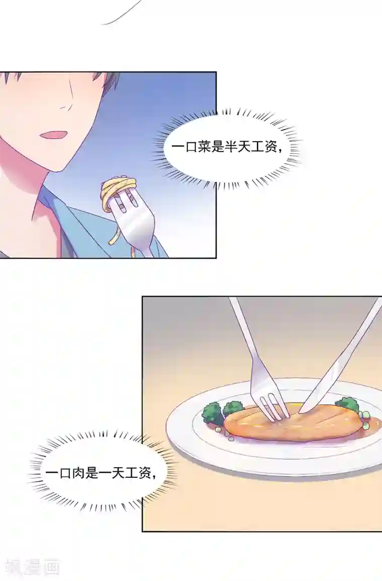 天赋贩卖APP第23话