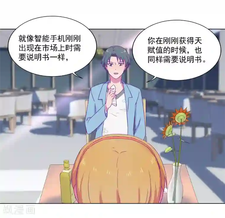 天赋贩卖APP第24话