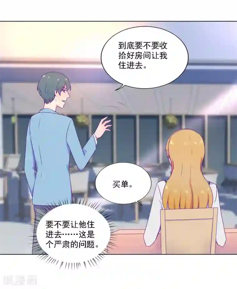 天赋贩卖APP第24话