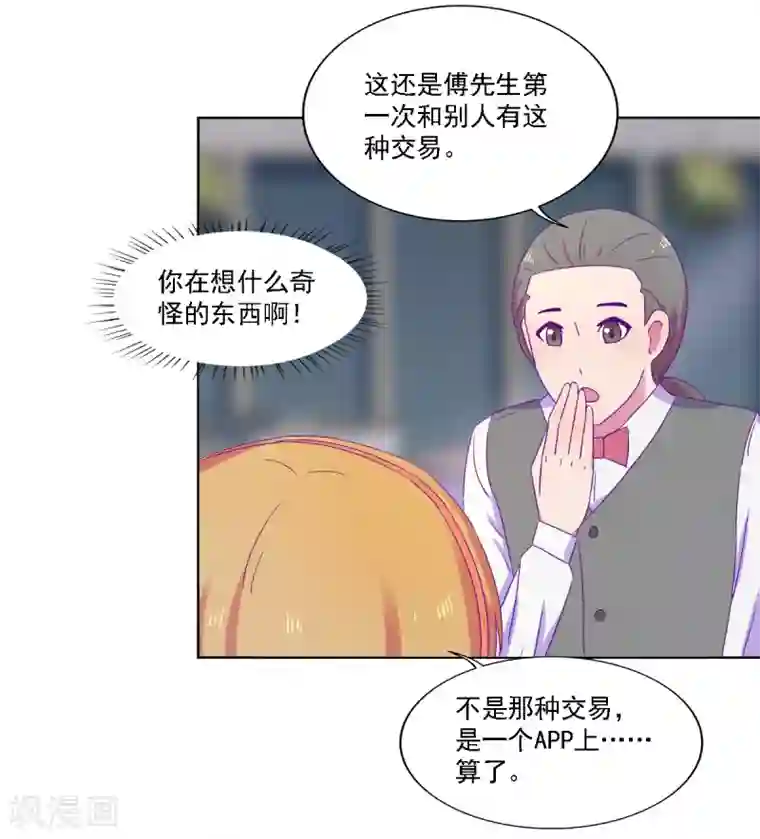 天赋贩卖APP第25话