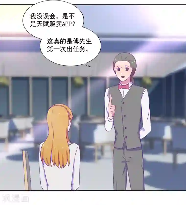 天赋贩卖APP第25话