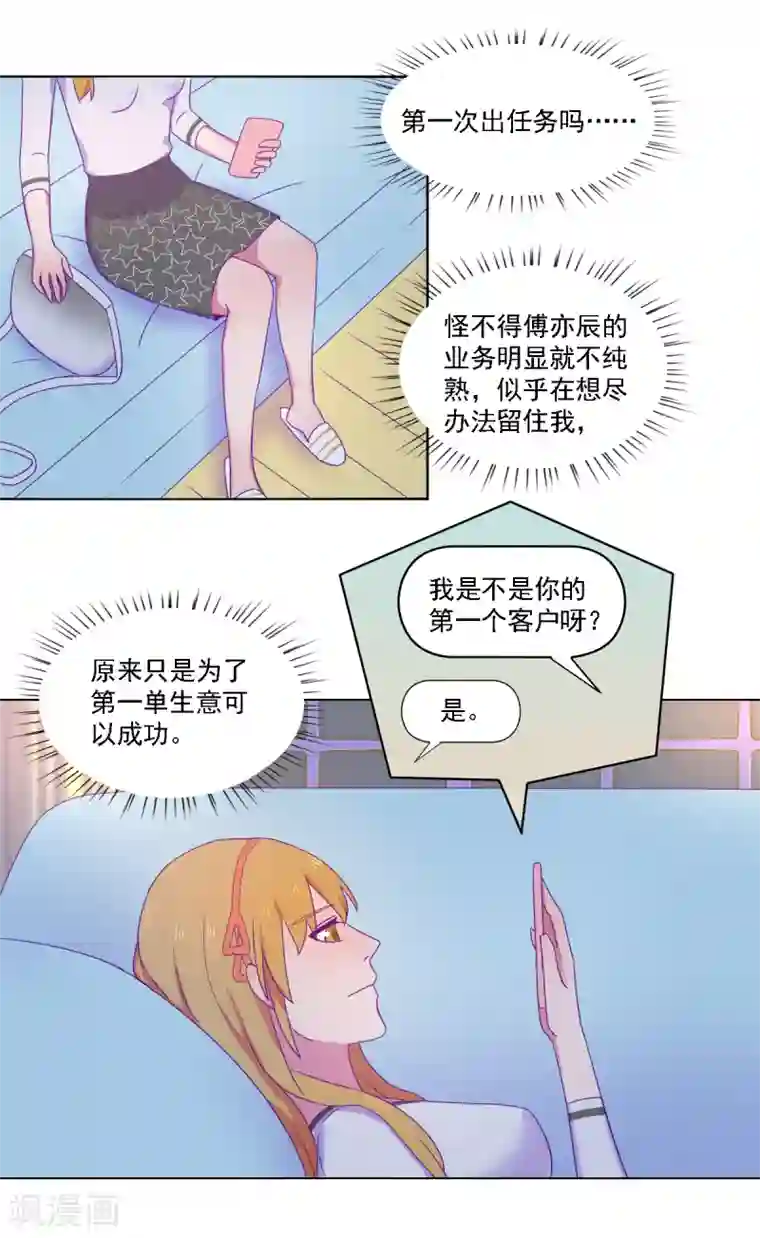 天赋贩卖APP第25话