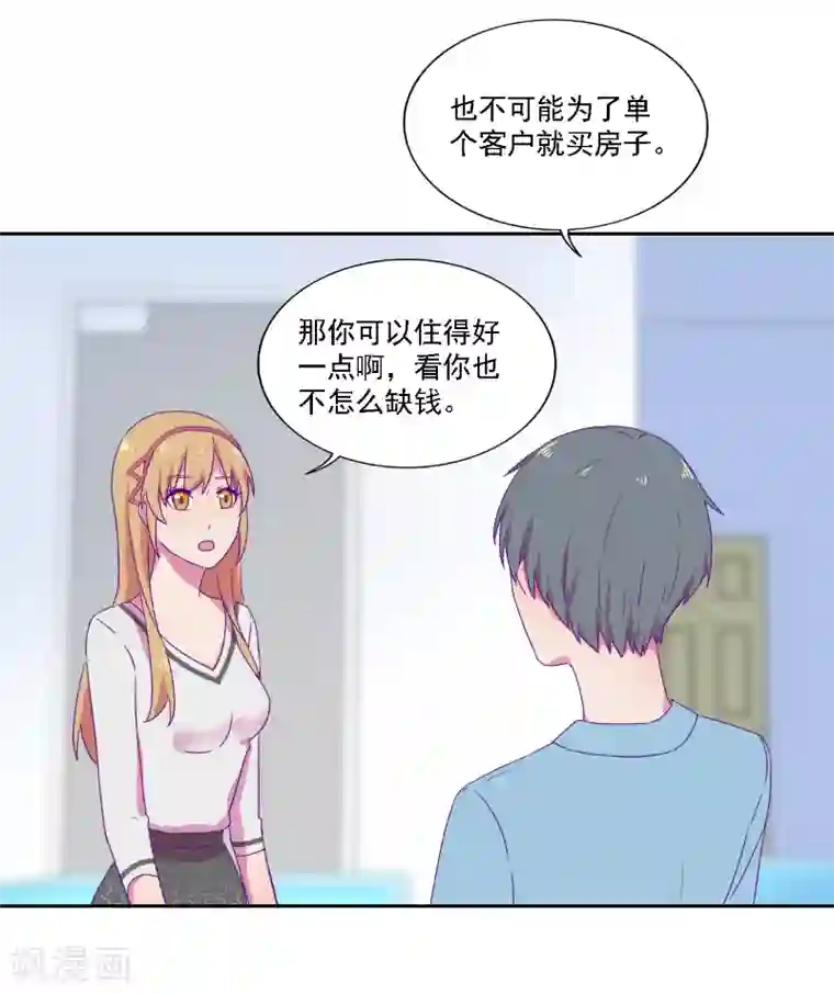 天赋贩卖APP第26话