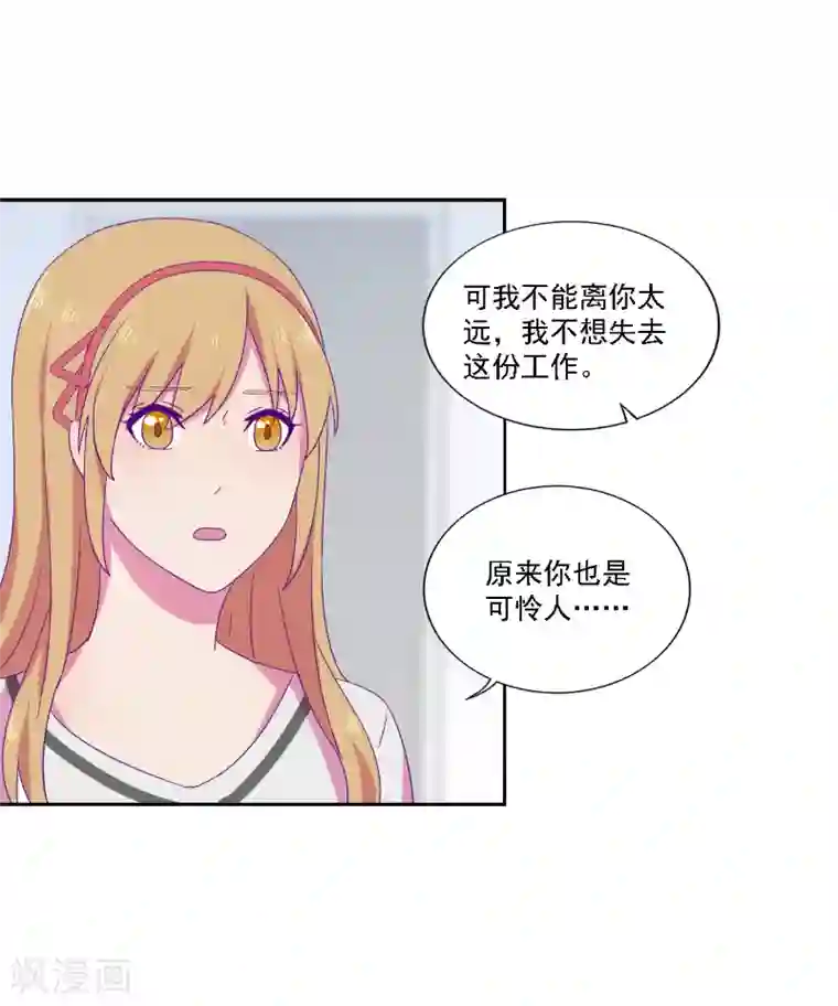 天赋贩卖APP第26话