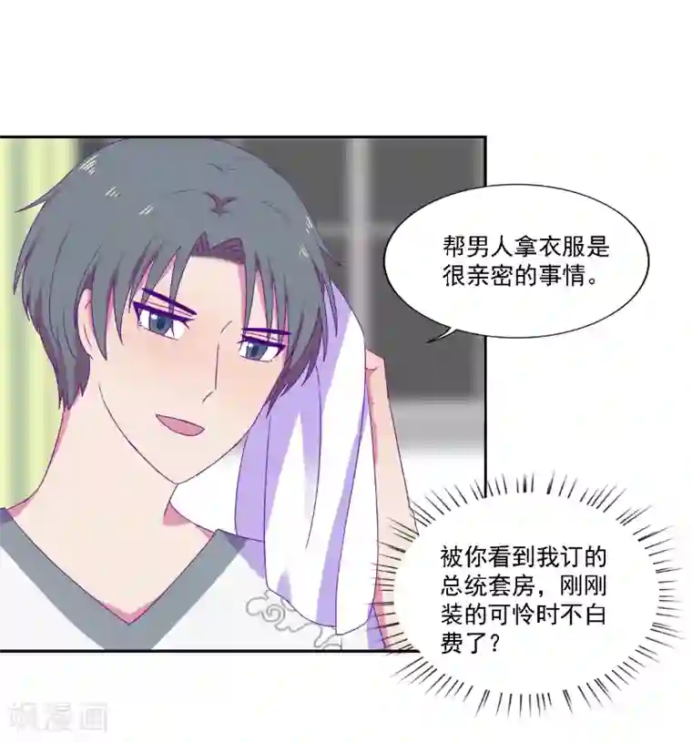 天赋贩卖APP第28话