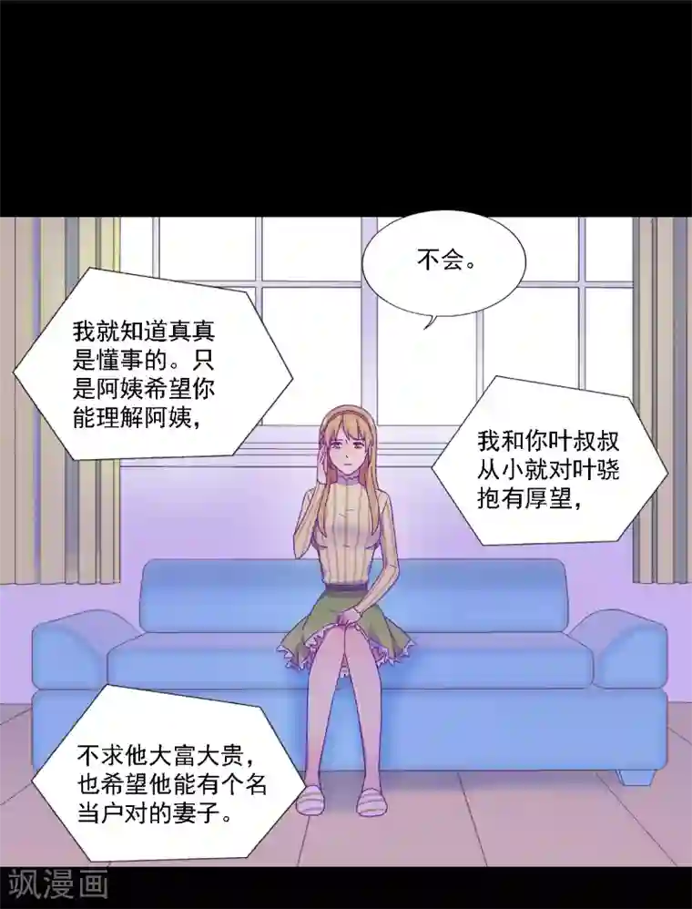 天赋贩卖APP第29话